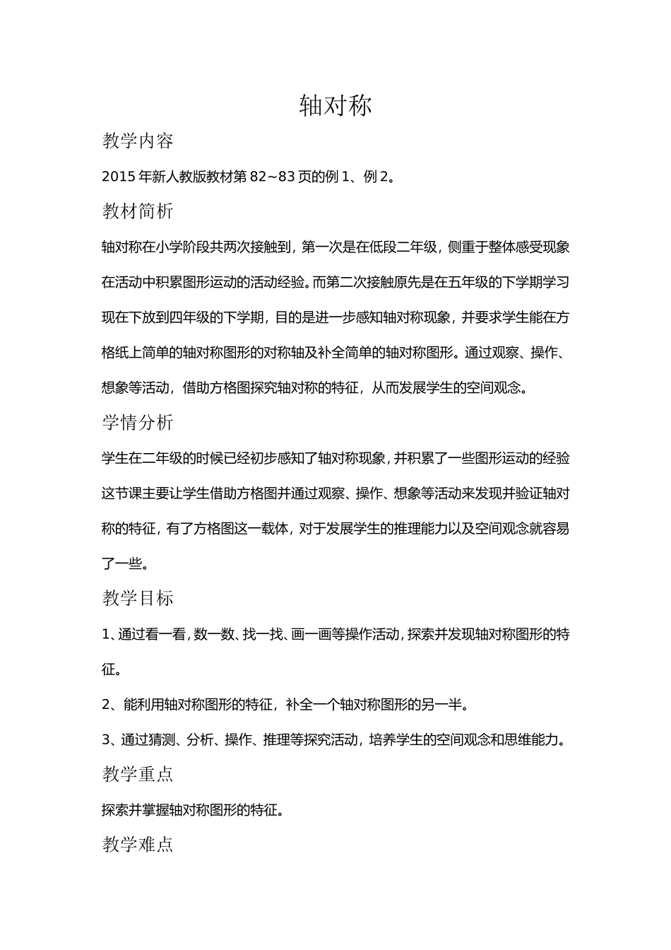 轴对称二教学设计_第1页