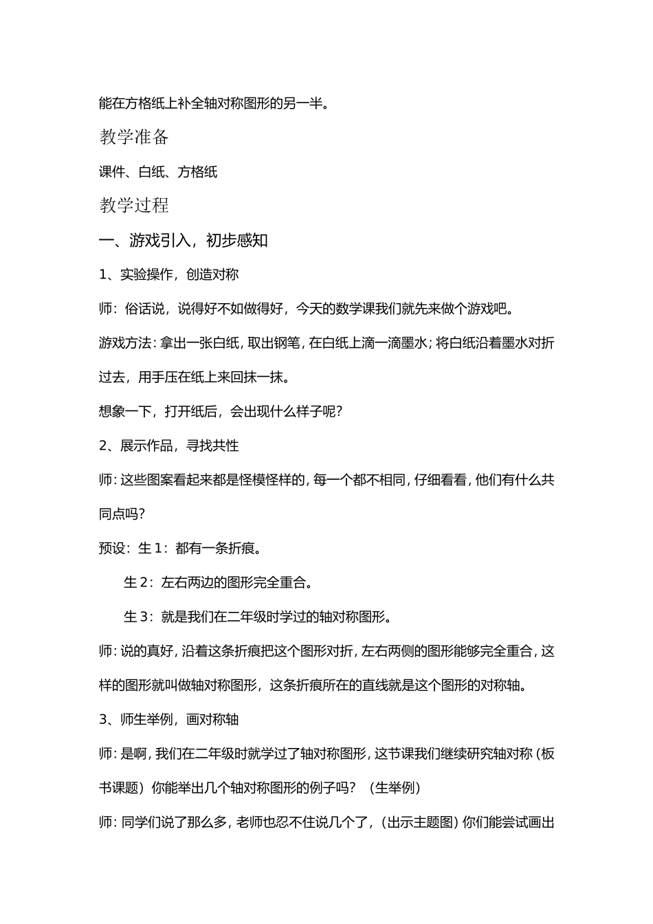 轴对称二教学设计_第2页