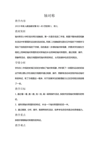 轴对称二教学设计