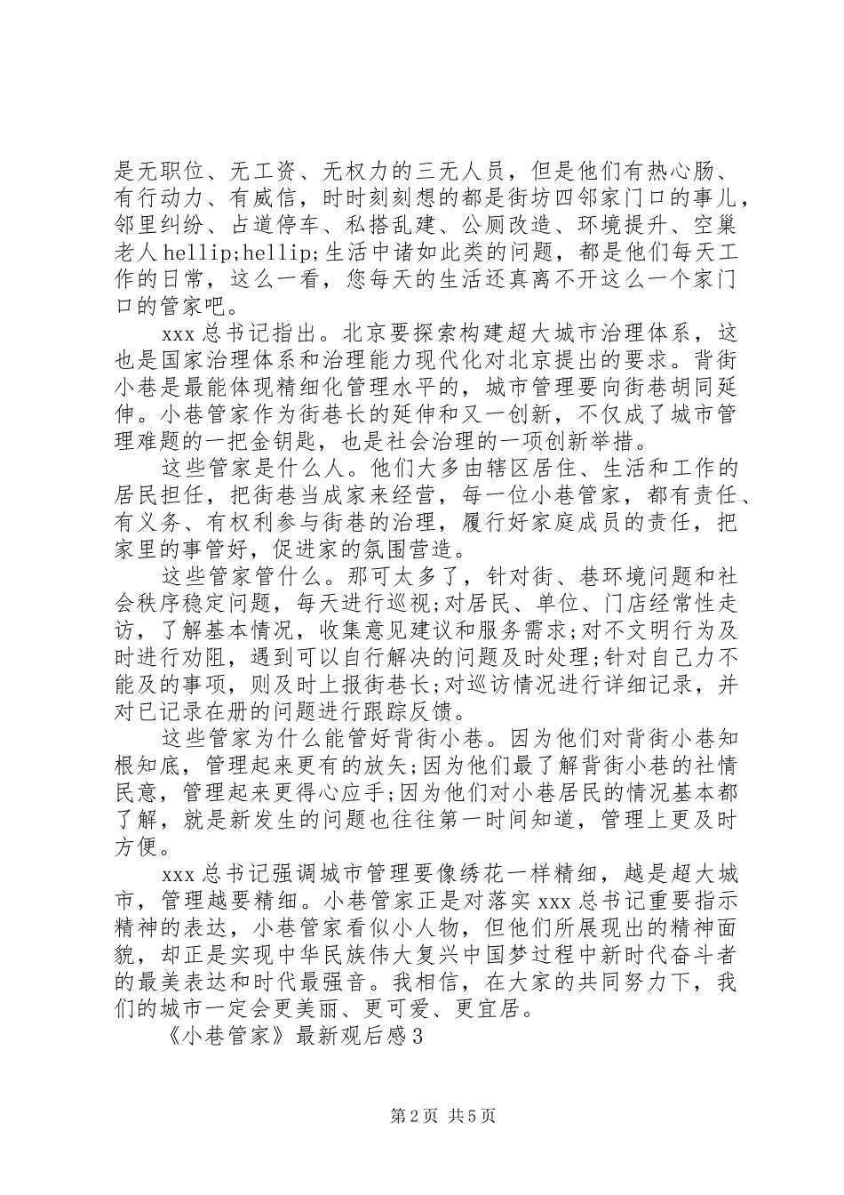 《小巷管家》最新观后感_第2页