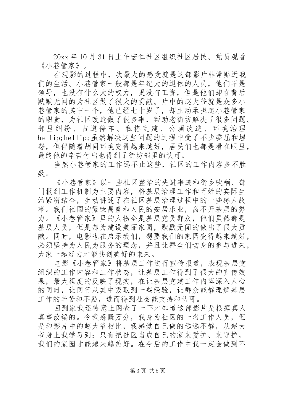 《小巷管家》最新观后感_第3页