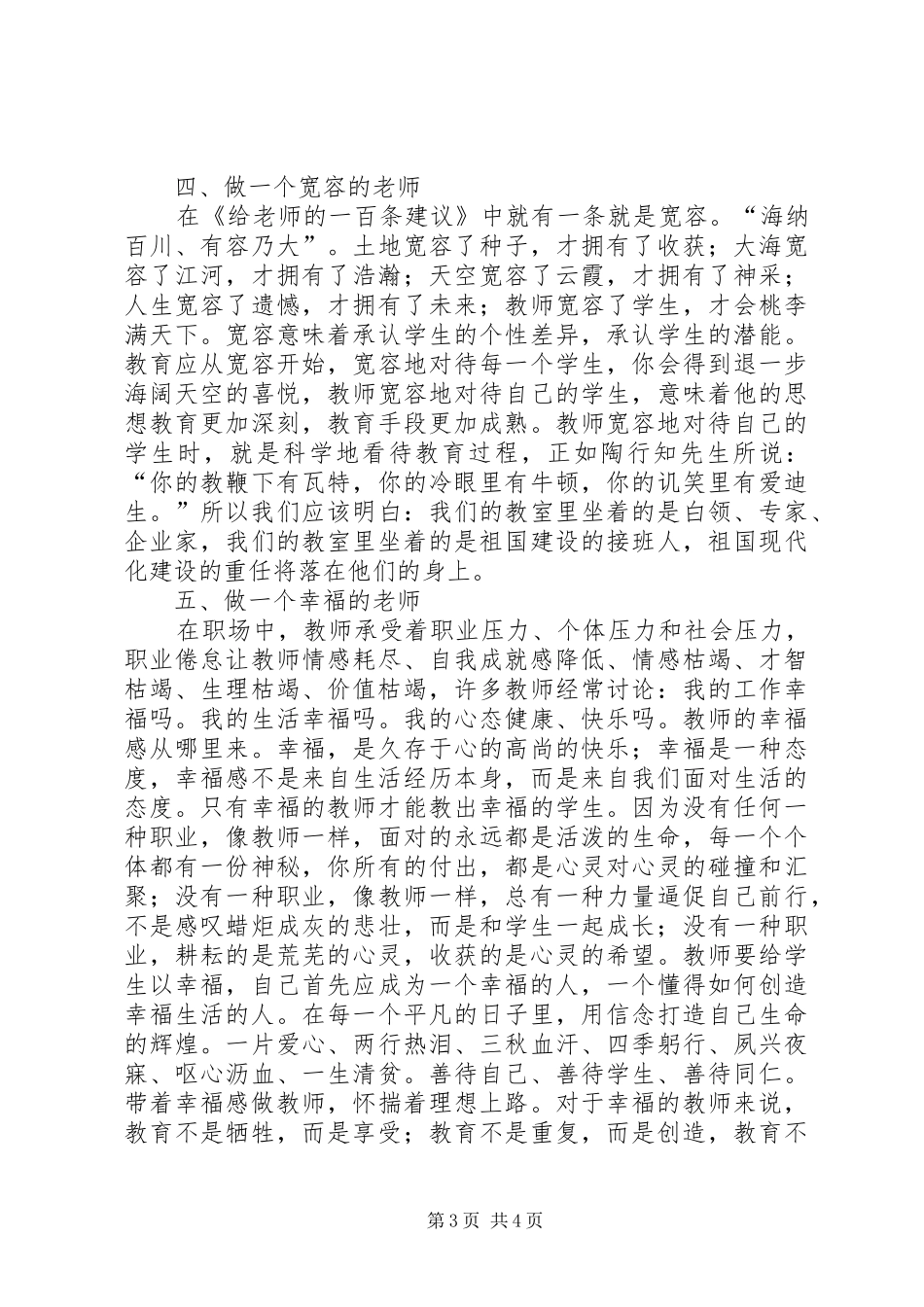 《读教育专注有感》_第3页