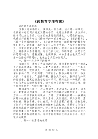 《读教育专注有感》