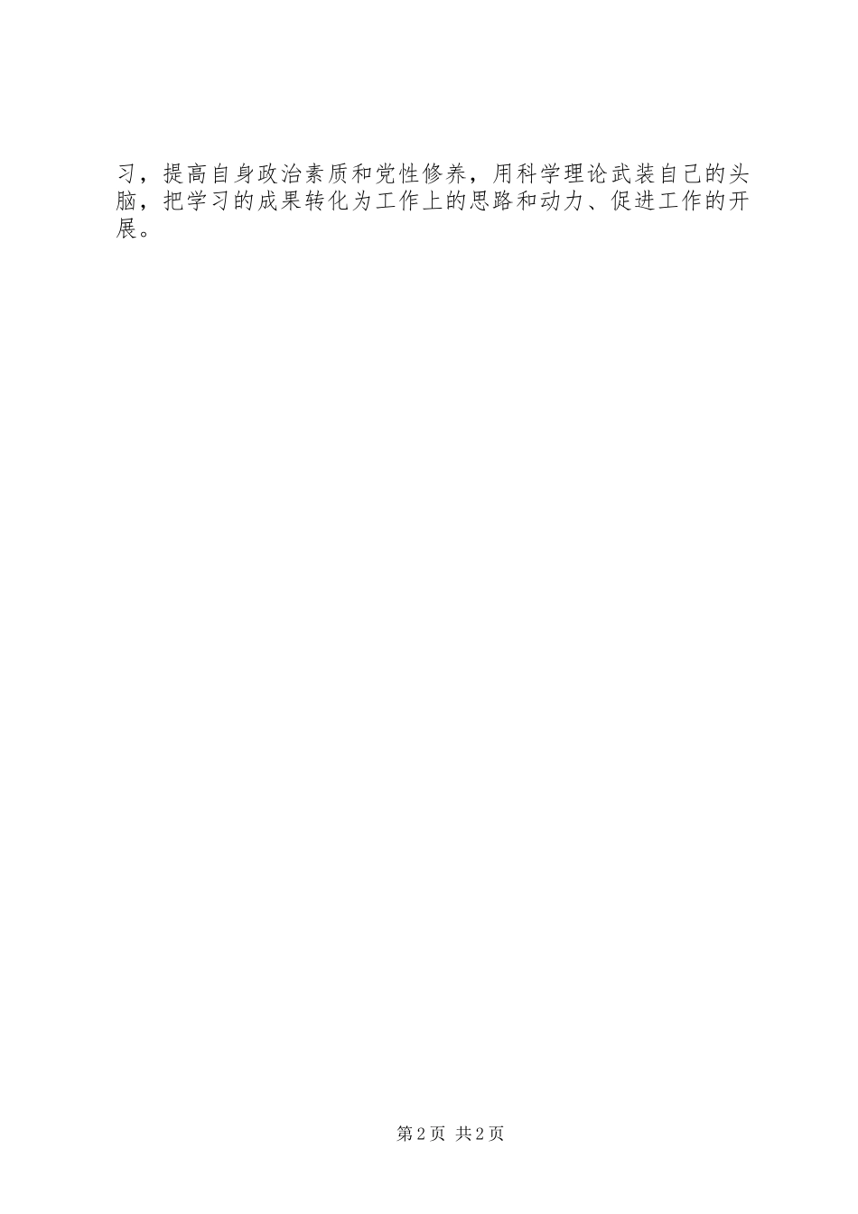 党员轮训心得体会_第2页