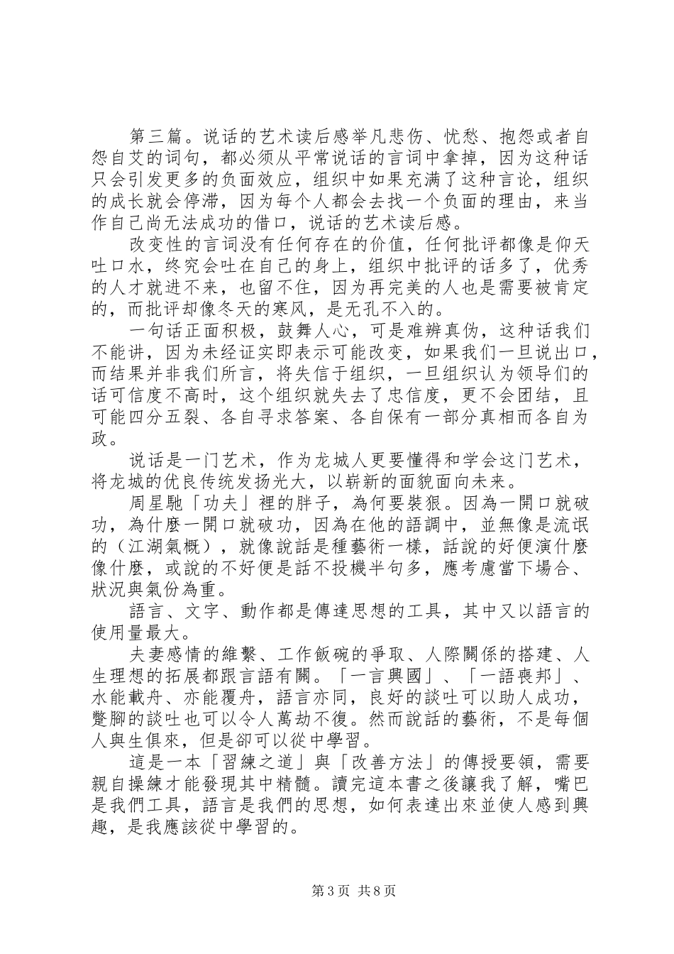 《说话的艺术》读后感_第3页