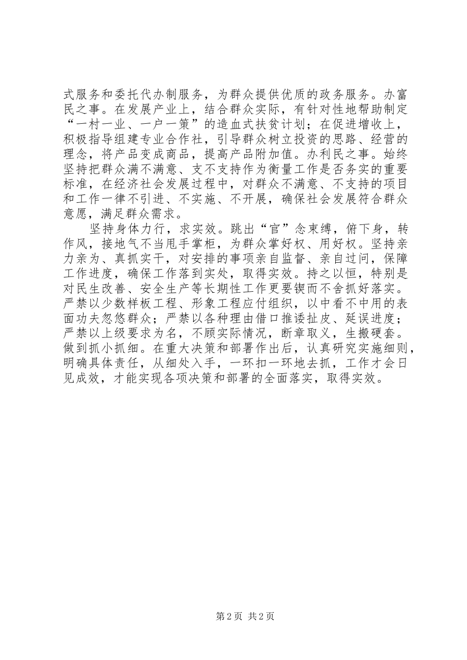 书记三严三实心得体会_第2页