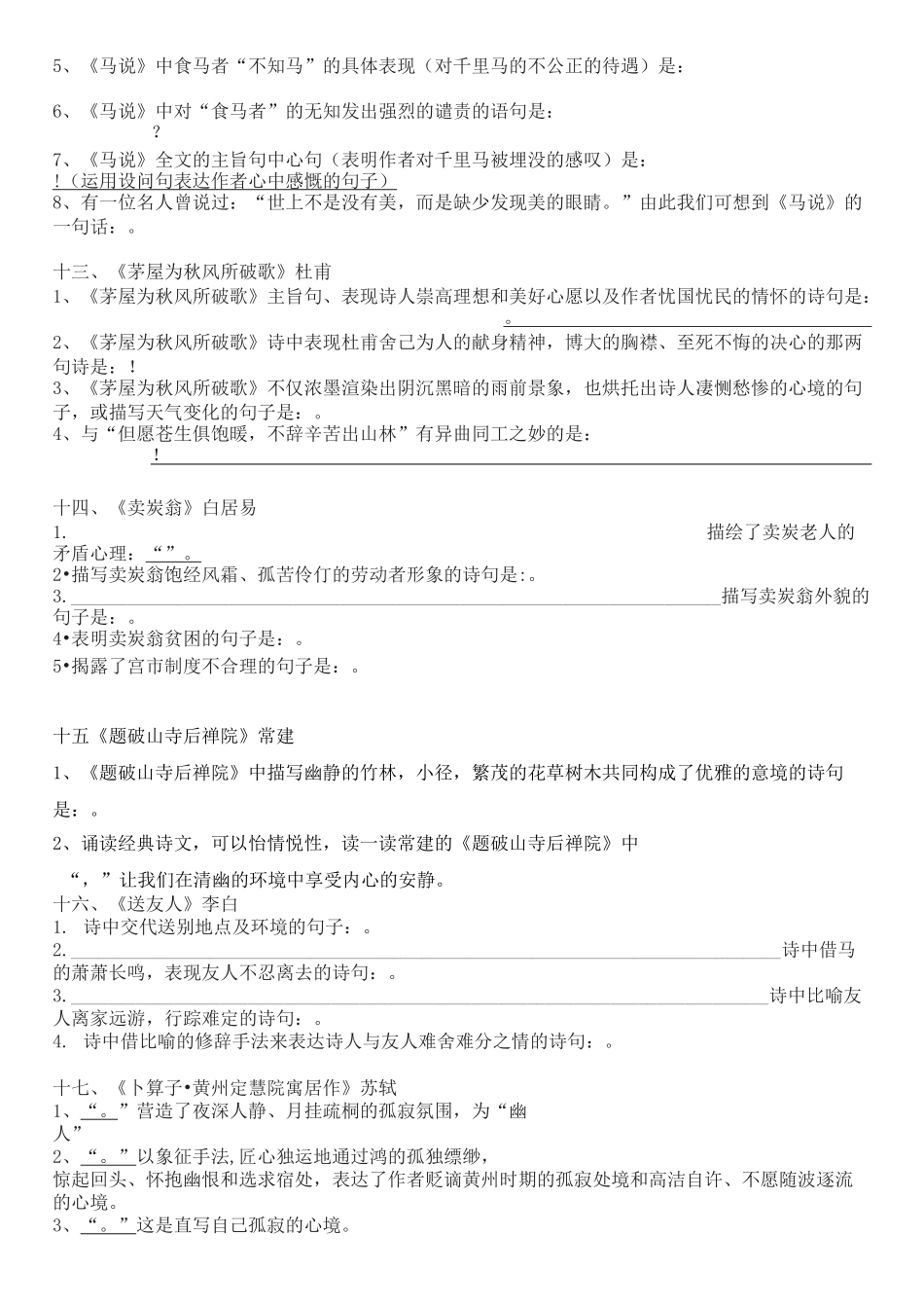 人教统编版八年级语文下册古诗文理解性默写(含答案)_第3页