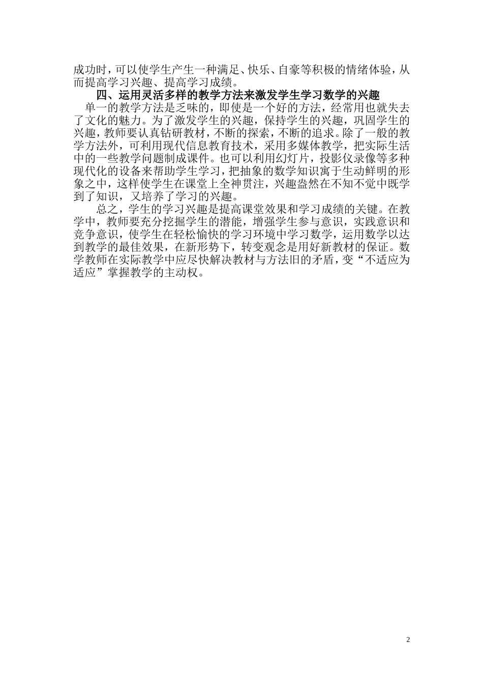 浅谈激发学生学习的兴趣_第2页