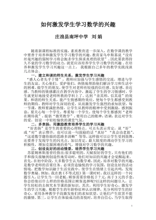 浅谈激发学生学习的兴趣