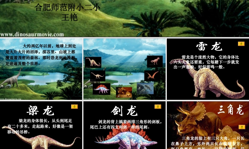 王艳苏教版三年级下册《恐龙》课件