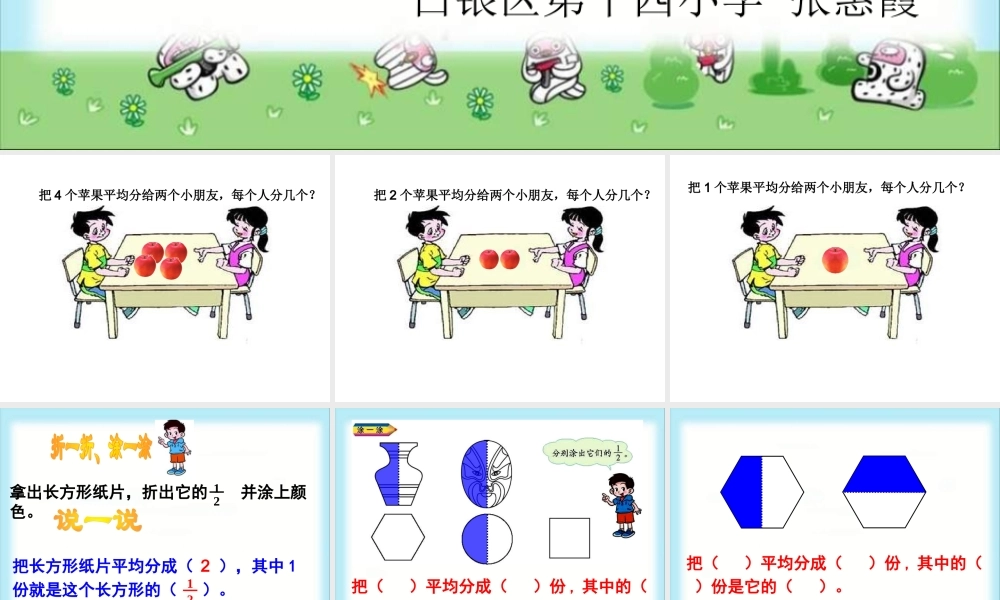 《分一分（一）》