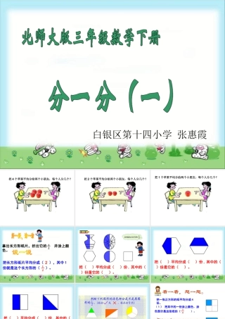 《分一分（一）》