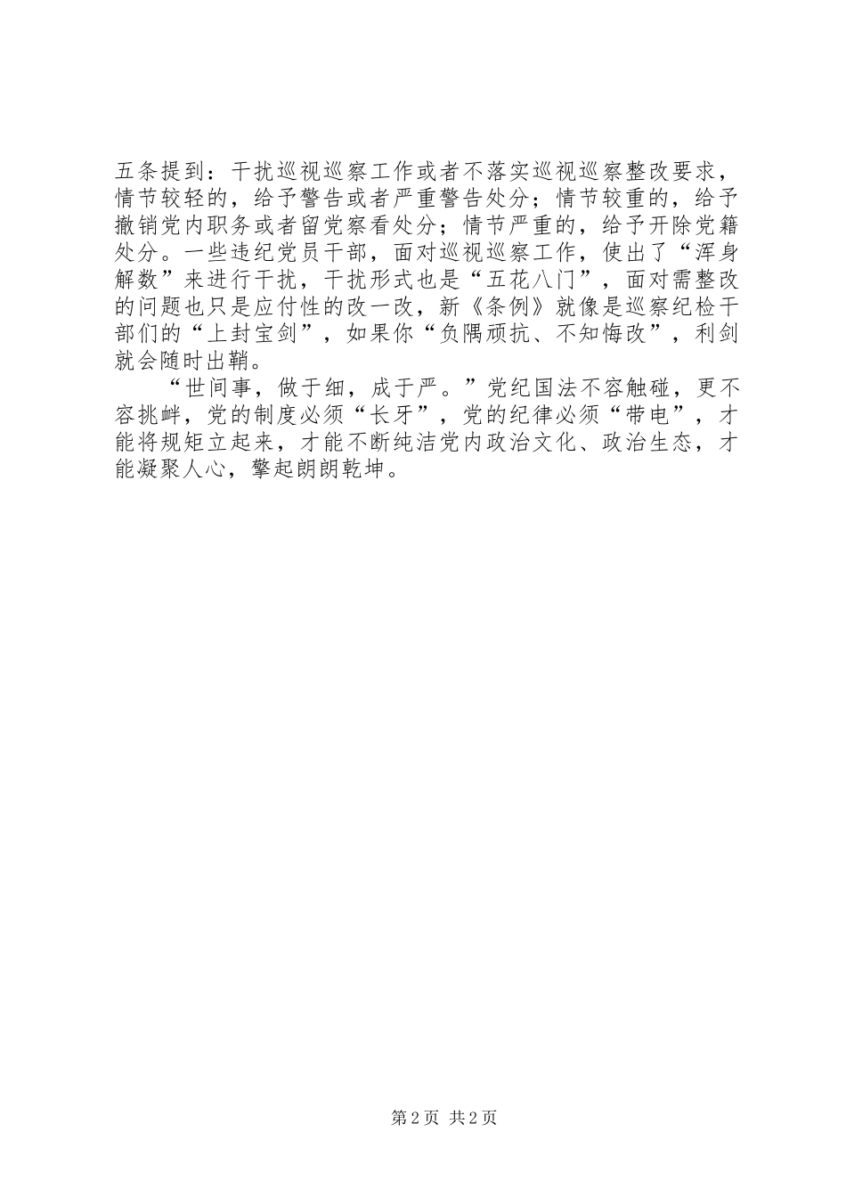 学习新《条例》体会_第2页