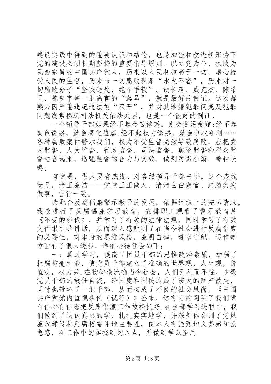 观看省纪委教育纪录片《不变的步伐》心得体会_第2页