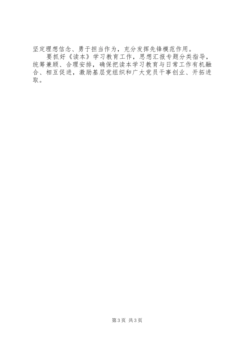 学习《总体国家安全观干部读本》心得3篇_第3页
