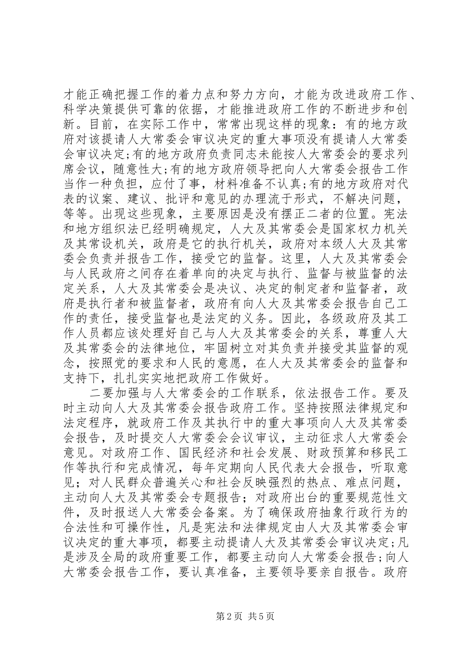 十八届四中全会学习体会_第2页