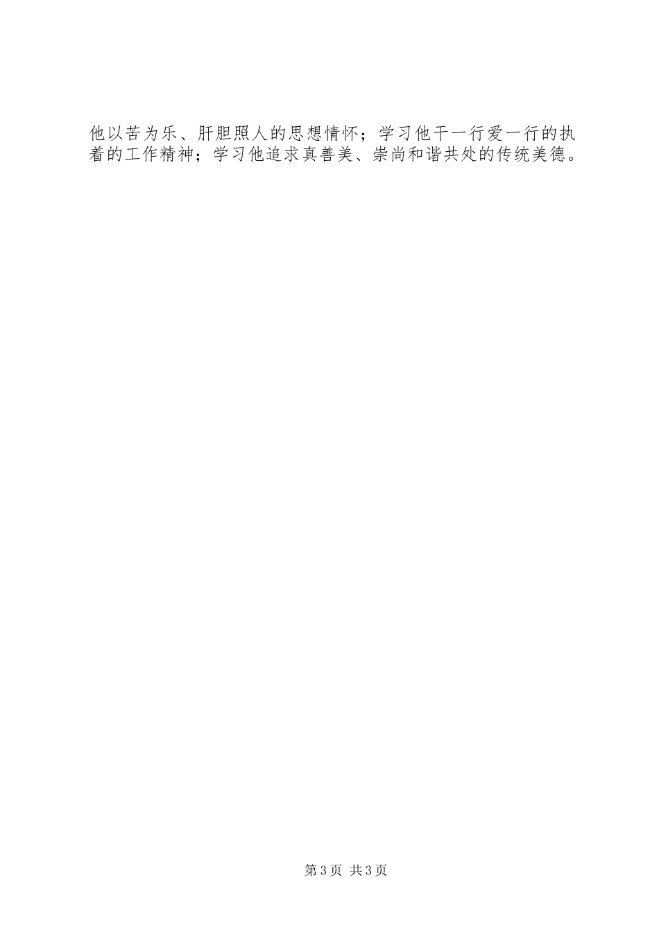 学习郭明义同志事迹心得_第3页