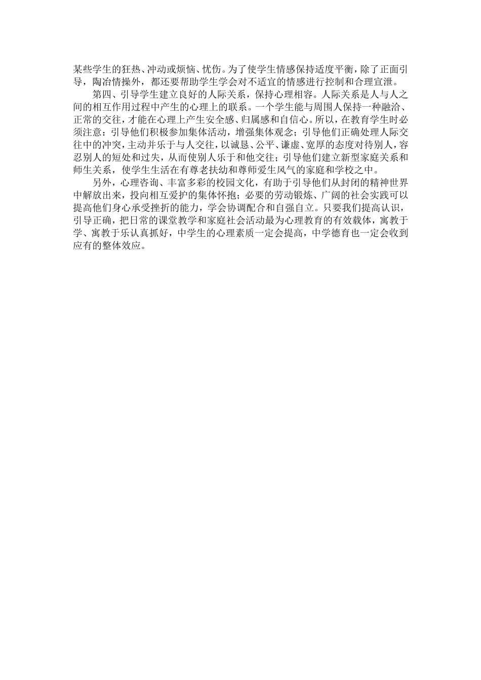 如何培养中学生积极的心理品质_第2页