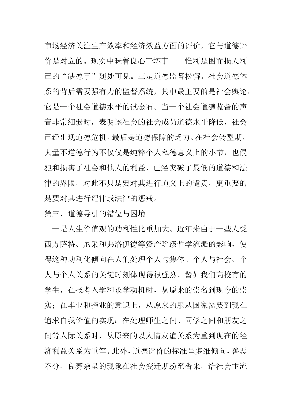 大学生思想品德潜在的危机及其动因_第2页