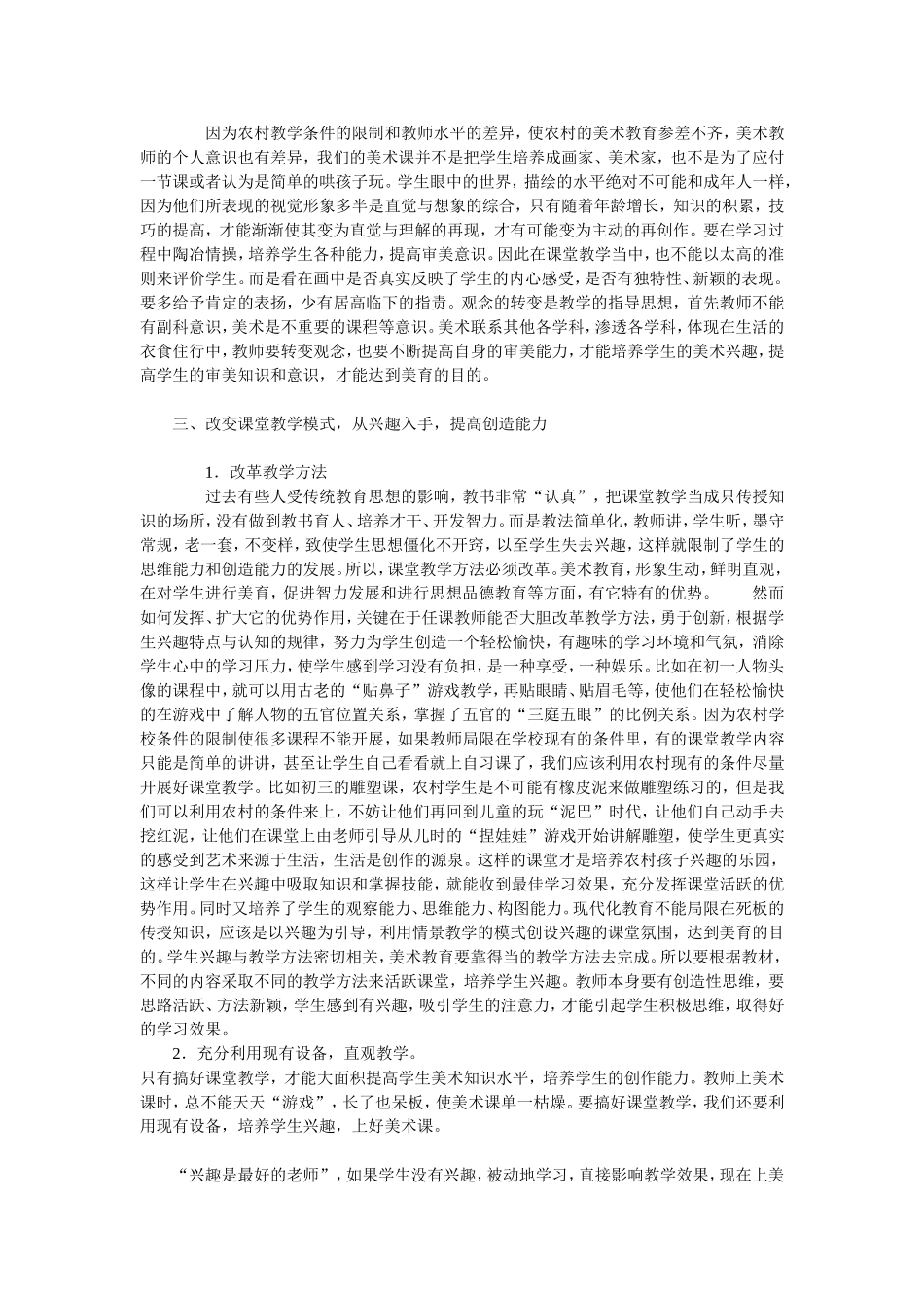 浅谈农村初中美术课如何培养学生的美术兴趣_第2页