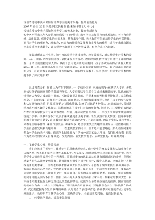 浅谈农村初中美术课如何培养学生的美术兴趣