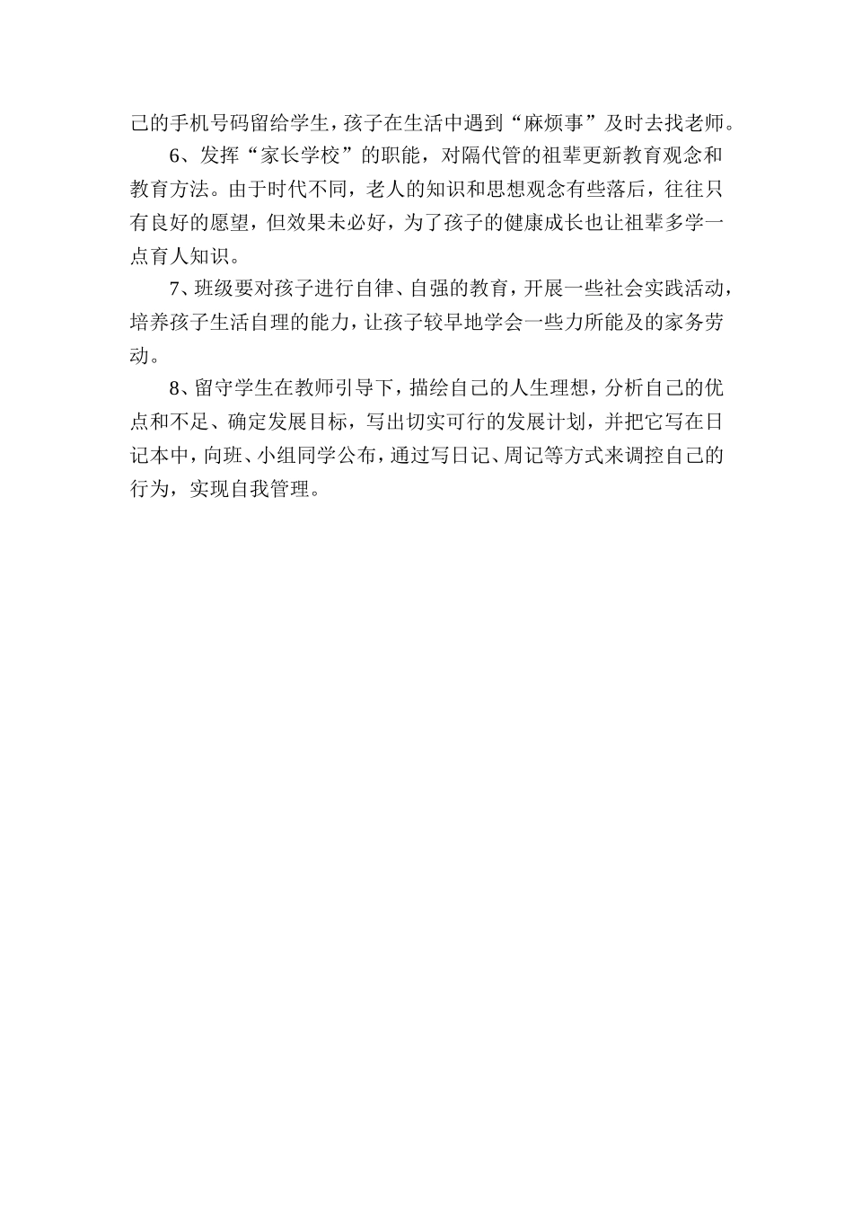 留守孩子工作总结_第2页