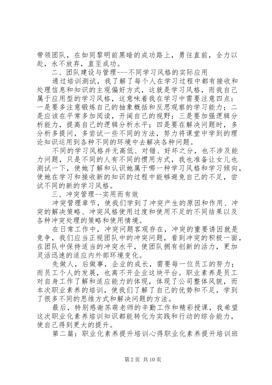 职业化素养培训学习心得_第2页