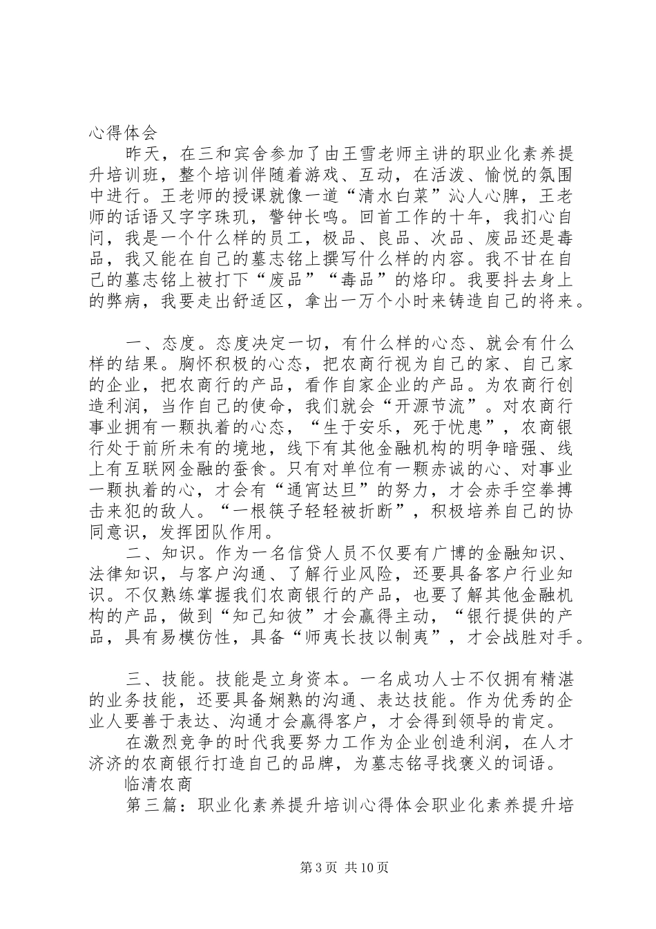职业化素养培训学习心得_第3页