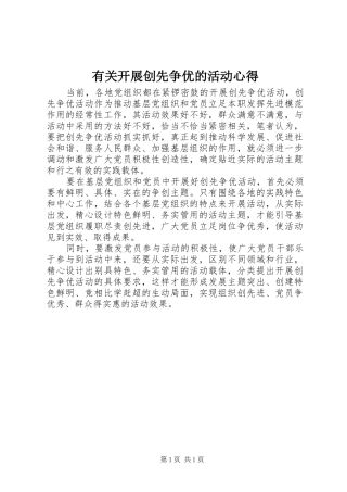 有关开展创先争优的活动心得