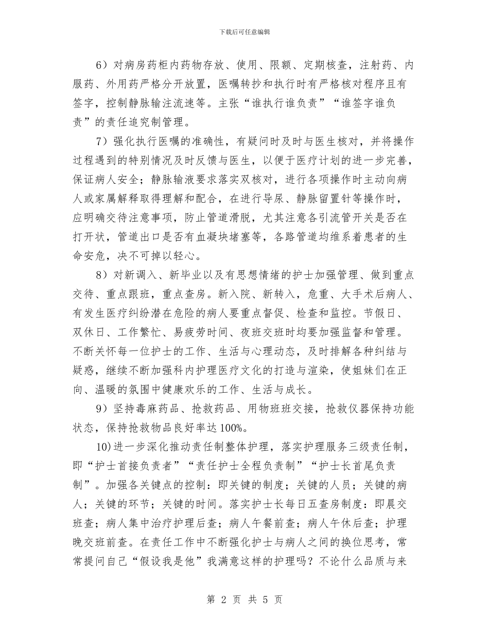 外科护士长工作计划表格与外科护师工作计划2024汇编_第2页
