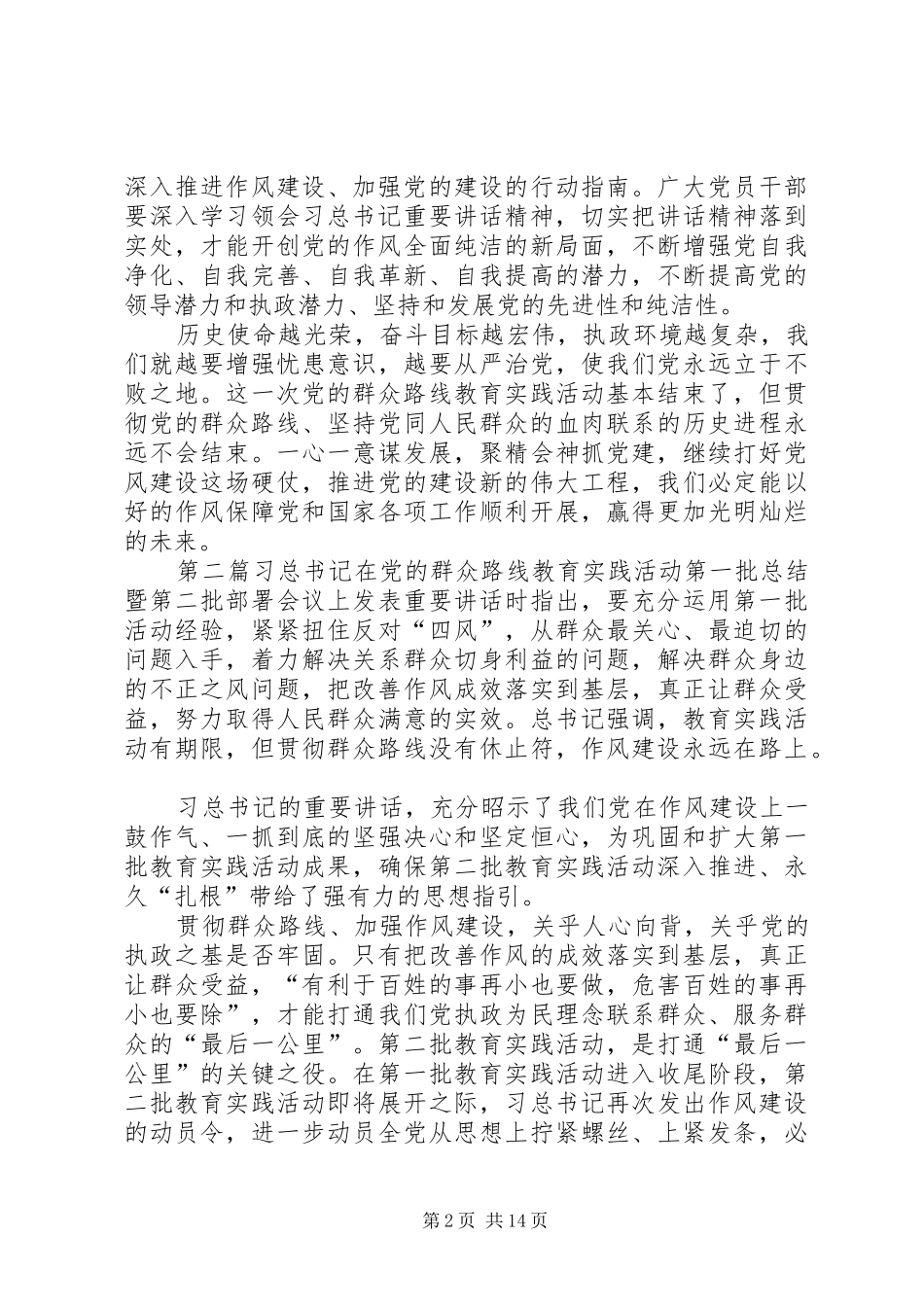 【作风建设永远在路上心得体会10篇】作风建设年_第2页