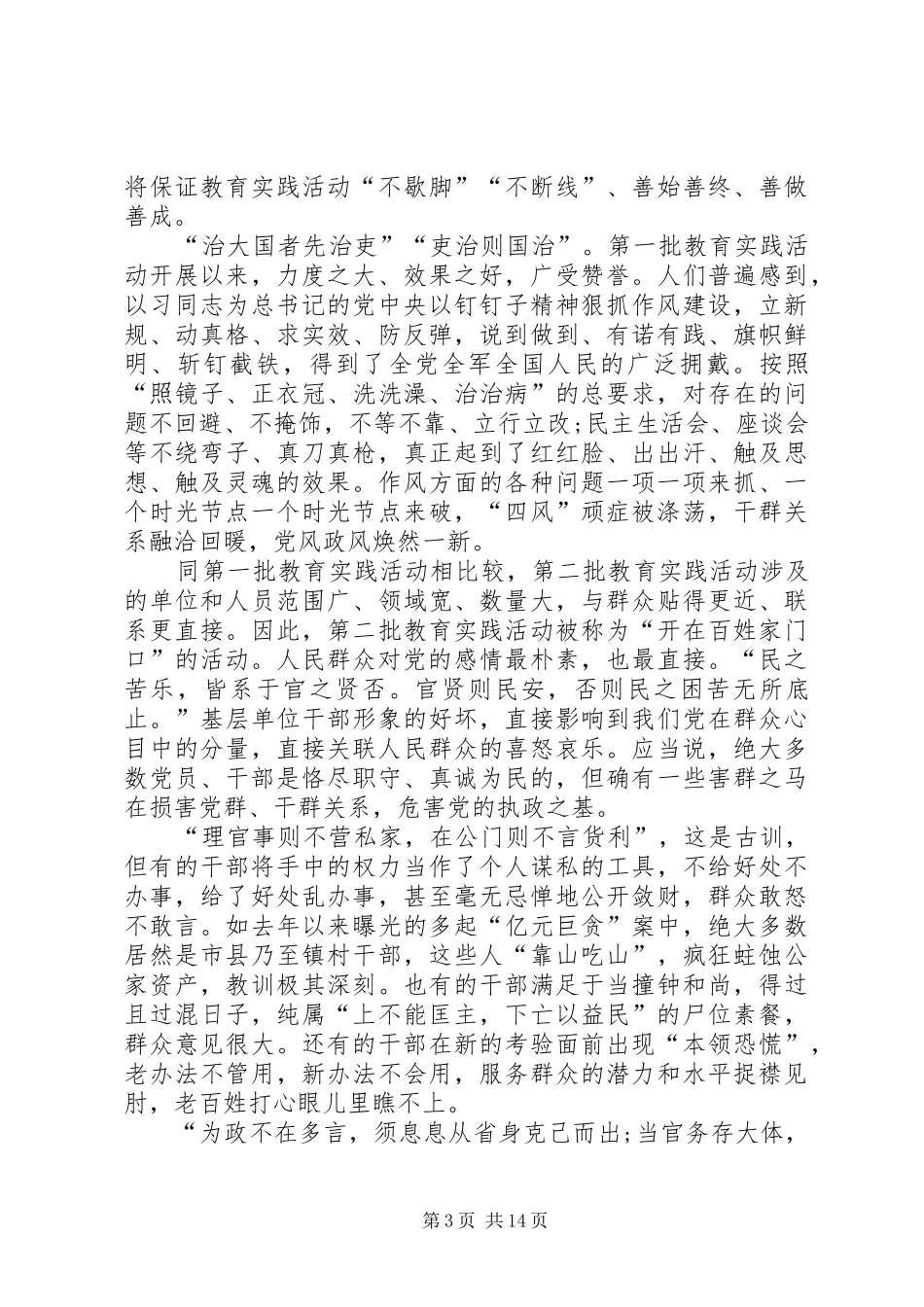 【作风建设永远在路上心得体会10篇】作风建设年_第3页