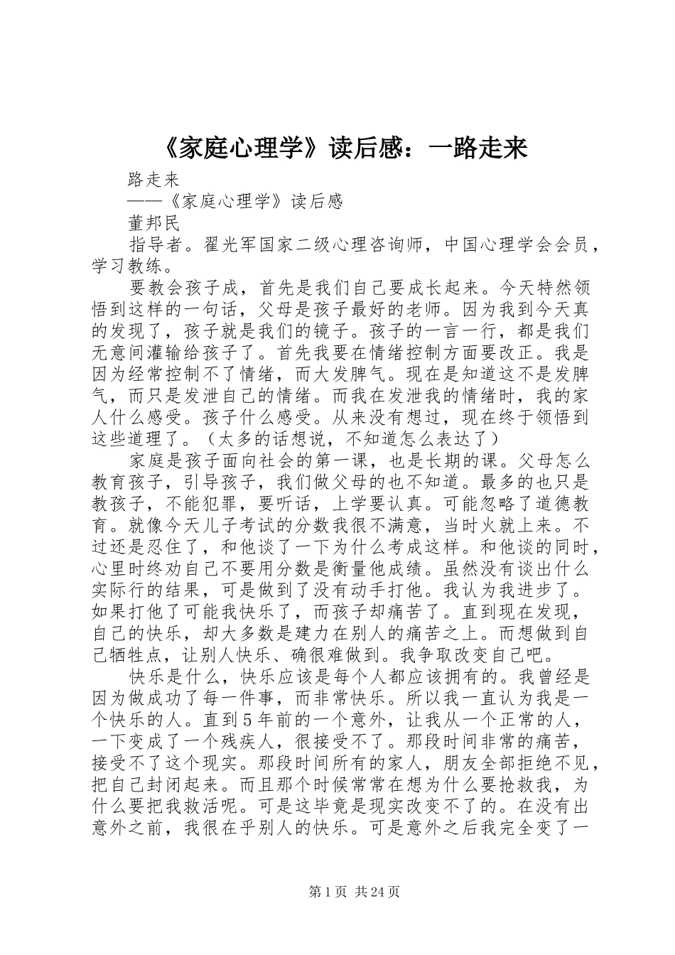 《家庭心理学》读后感：一路走来_第1页