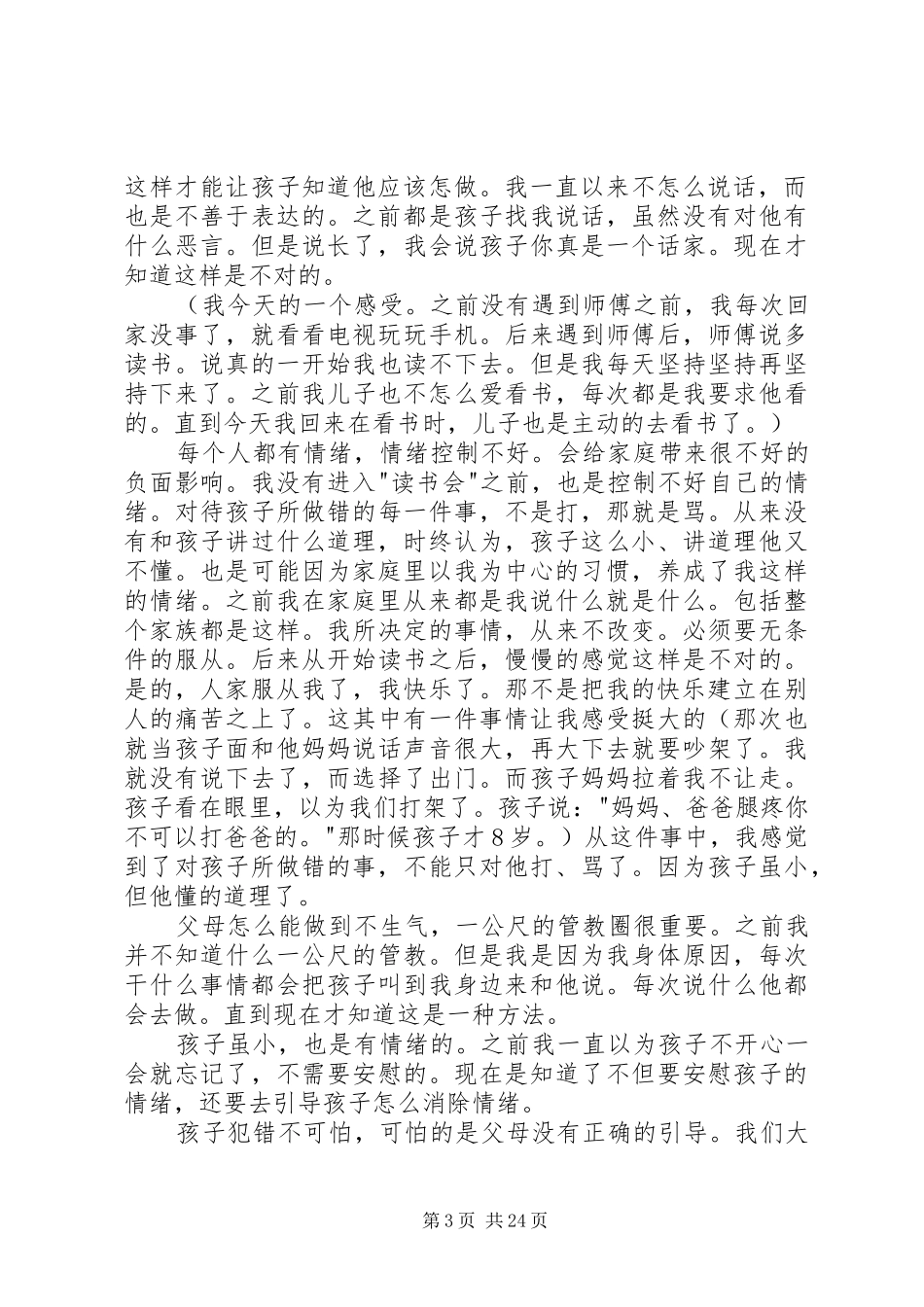 《家庭心理学》读后感：一路走来_第3页