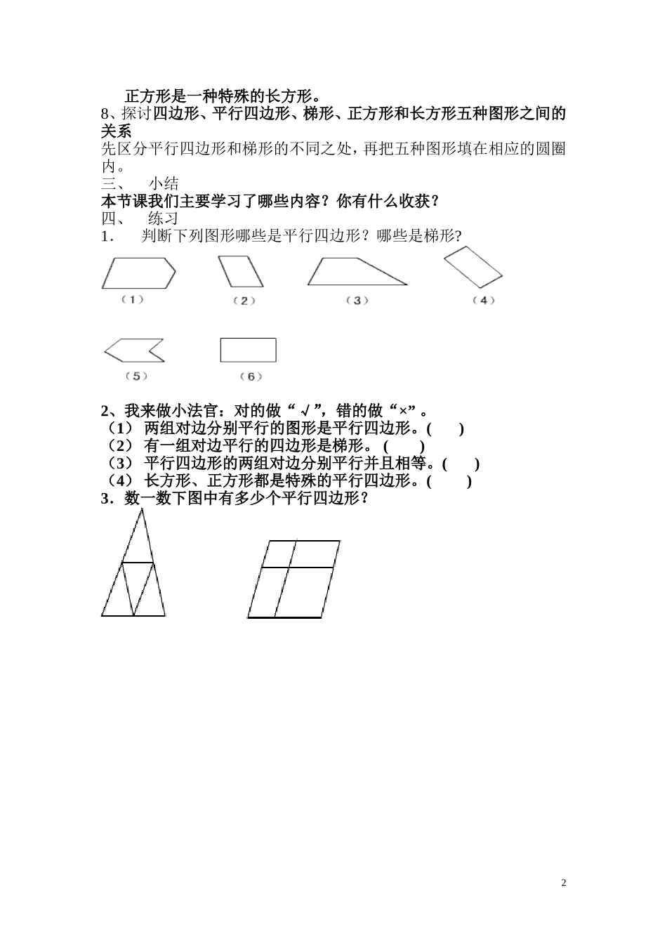 （精品）平行四边形教案_第2页