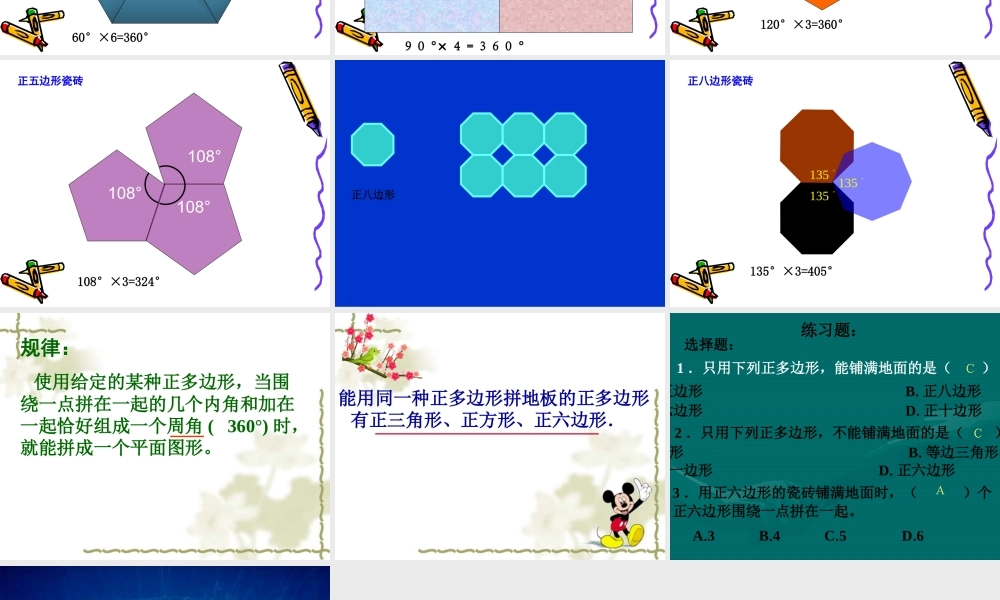 用正多边形铺设地面