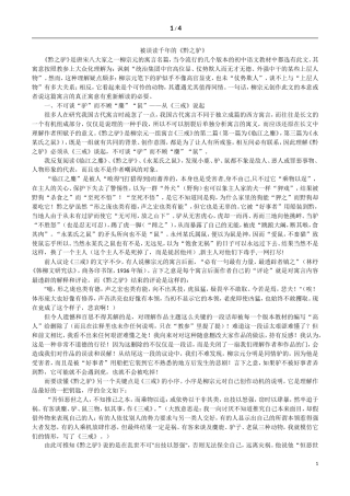 被误读千年的《黔之驴》