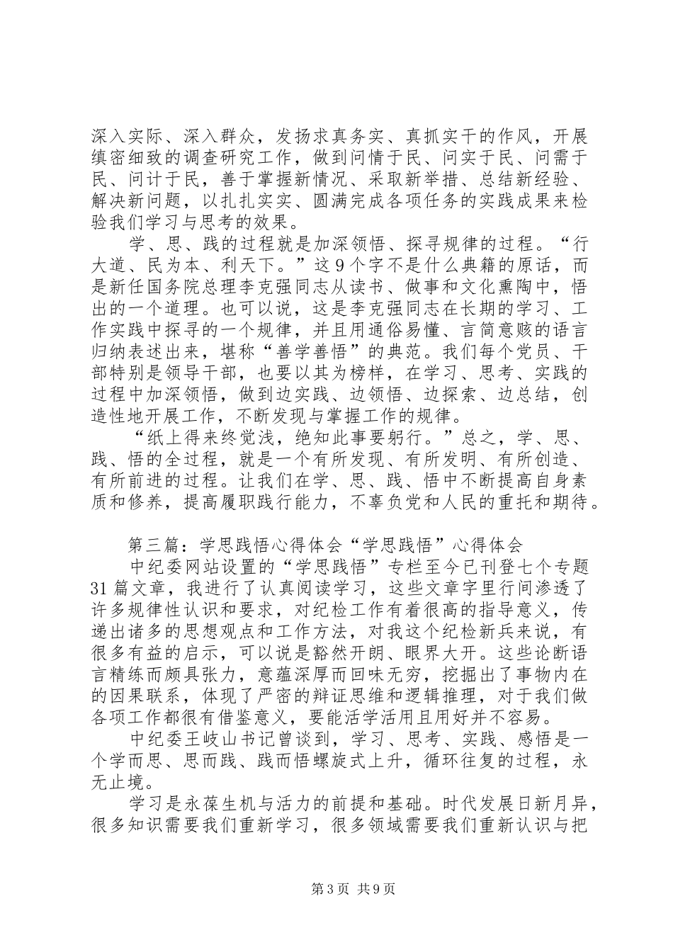 学思践悟心得体会(一)_第3页