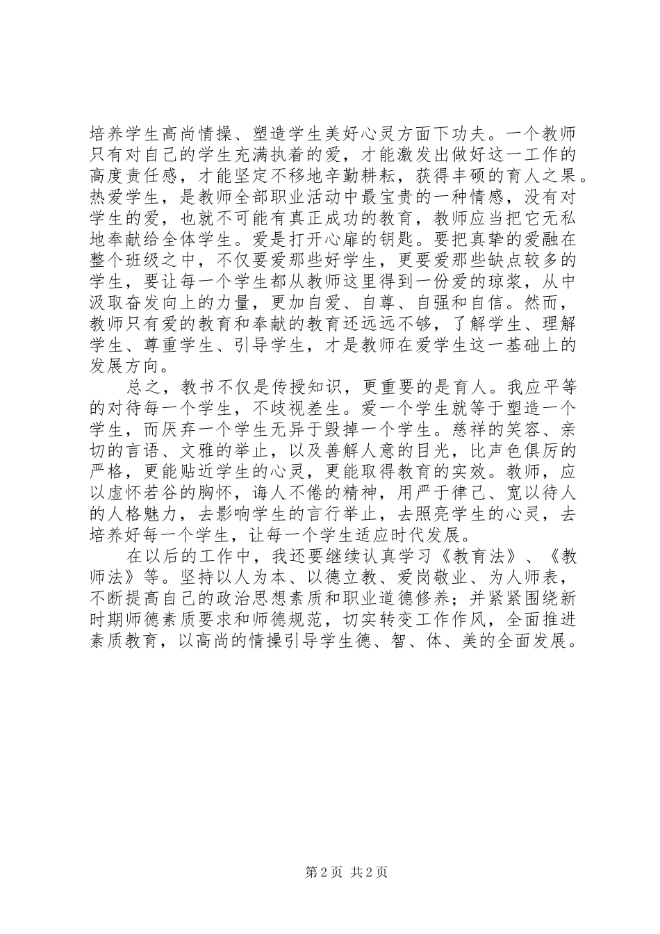 《中华人民共和国教育法》学习心得_第2页