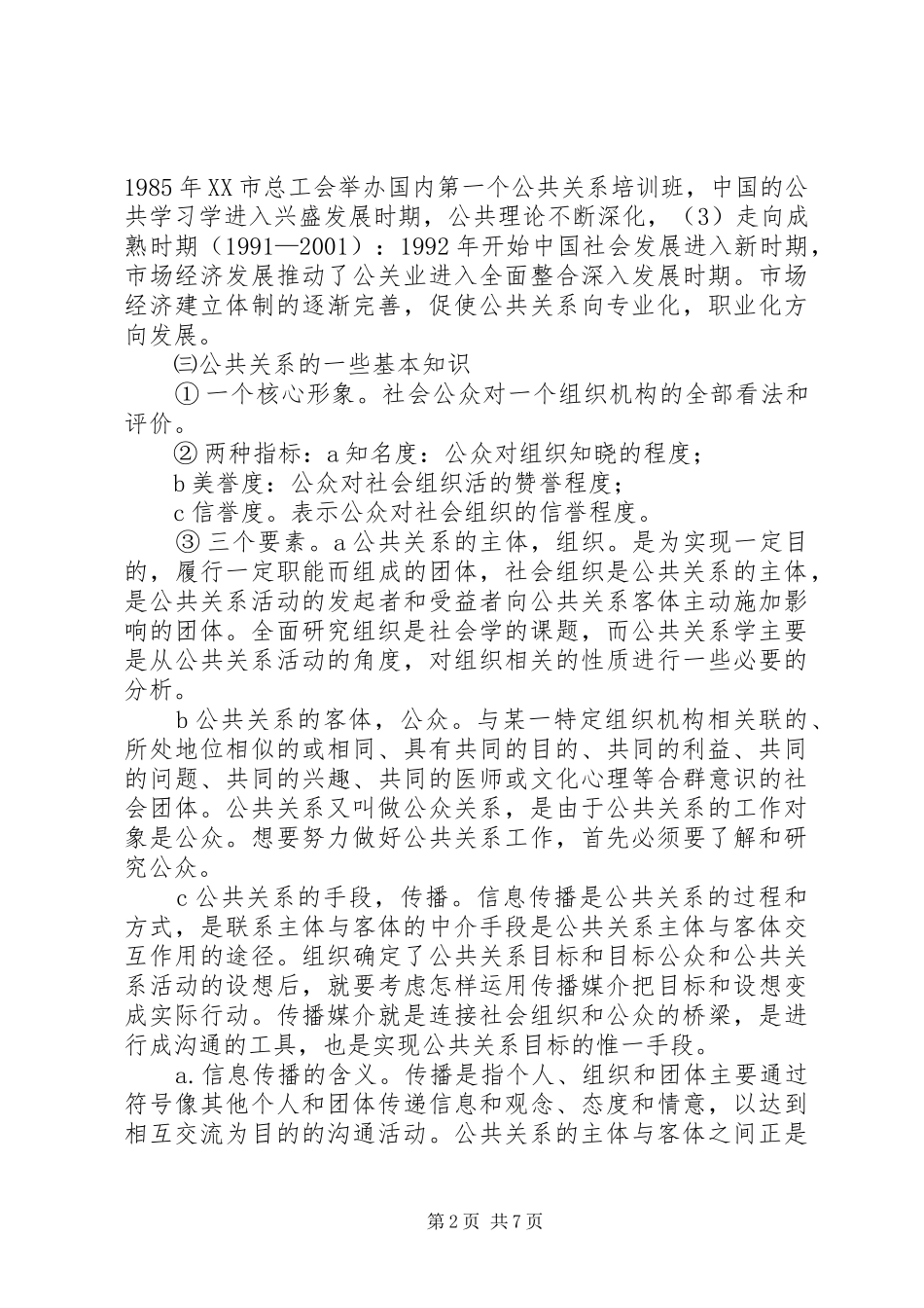 公共关系学心得体会_第2页