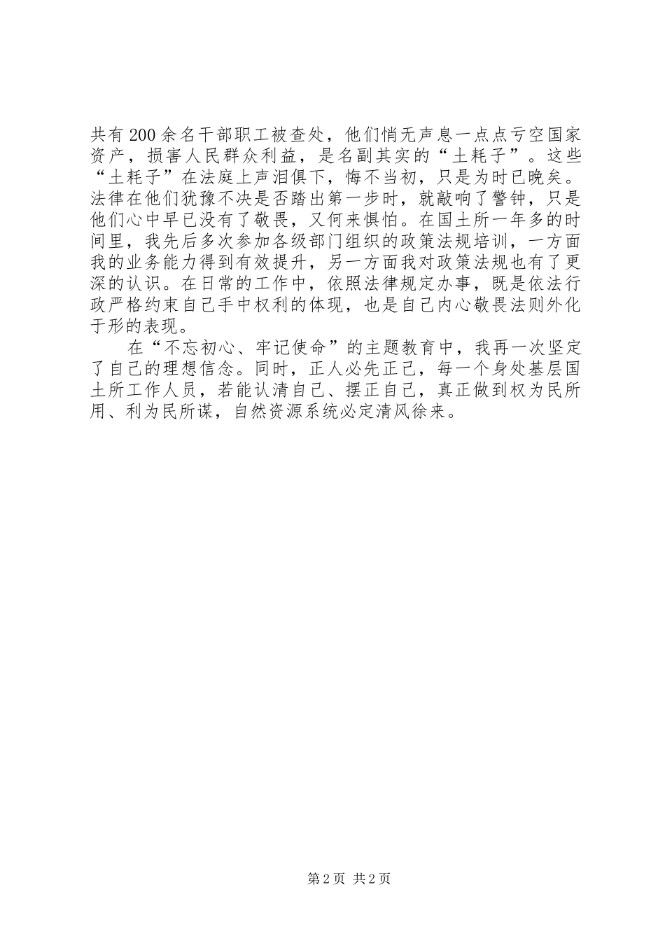 《警示教育读本》读后感_第2页