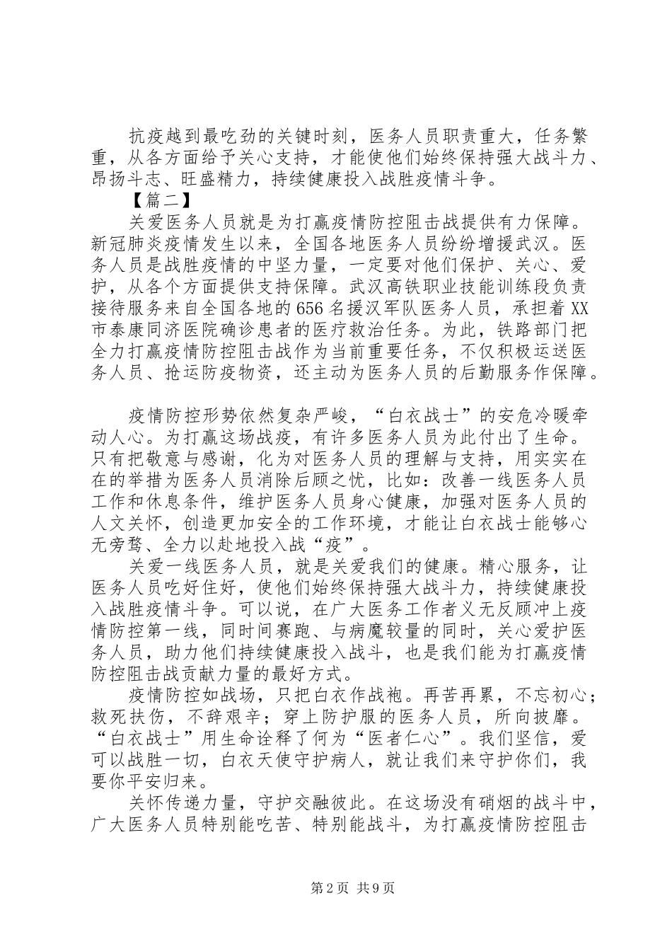 关心爱护医务人员心得体会7篇_第2页