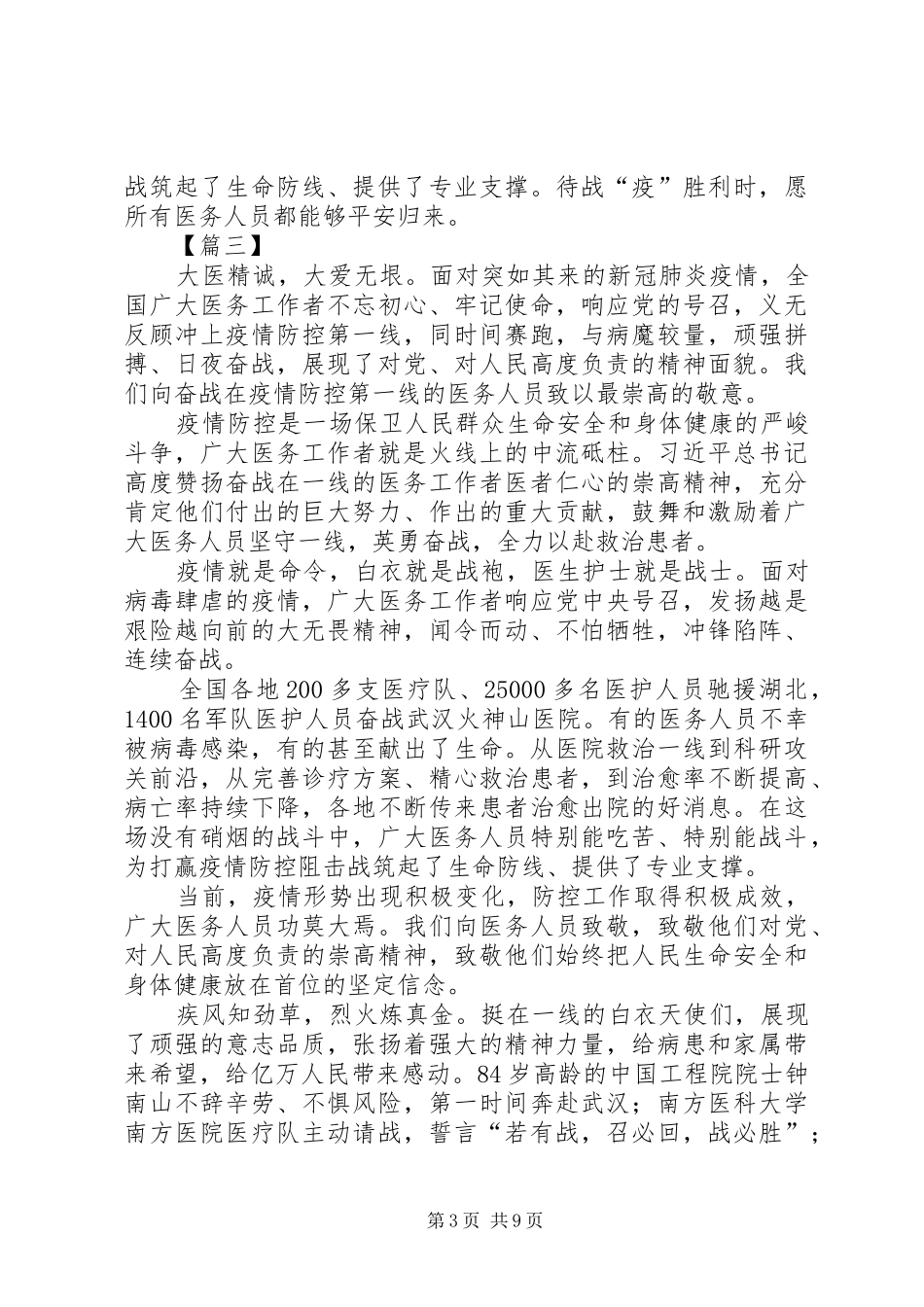 关心爱护医务人员心得体会7篇_第3页