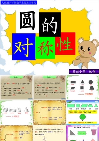 圆的对称性课件