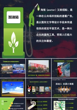 活动二社团小海报