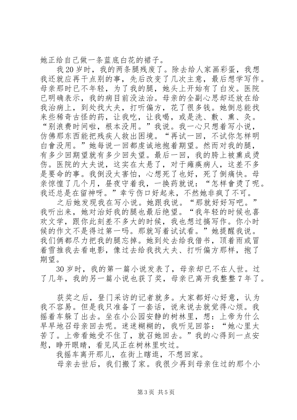 合欢树读后感4篇_第3页
