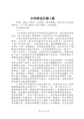 合欢树读后感4篇