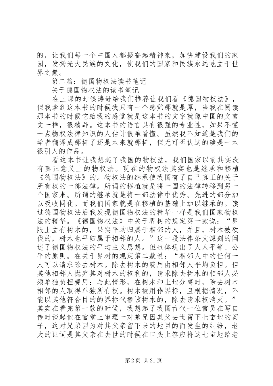 第一篇：《我的德国笔记》读后感_第2页