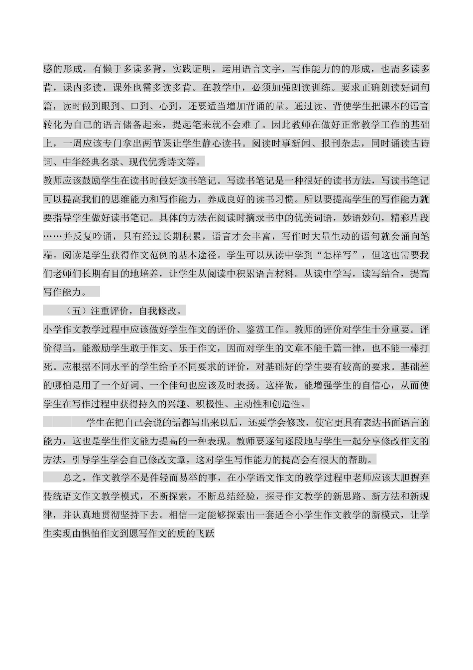 浅谈小学作文教学中存在的问题及对策_第3页