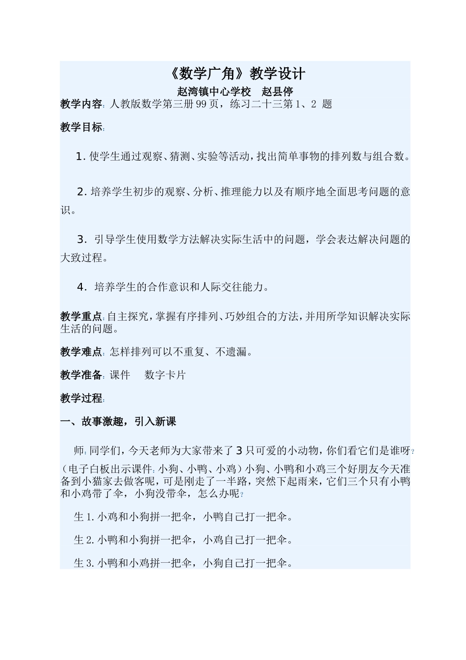 数学广角教学设计_第1页
